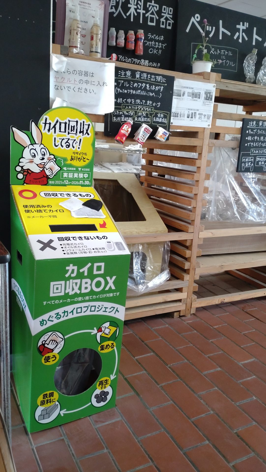 使用済み「使い捨てカイロ」をリサイクル 神戸市で回収スタート 市民の